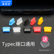 苹果iphone15防尘塞type-c硅胶，手机充电口，接口小米m5乐视oppo数据塞