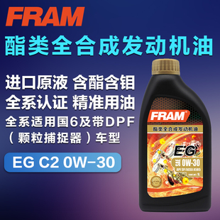 FRAM方牌机油SP0W-30C2汽车酯类全合成润滑油四季通用1L进口原液