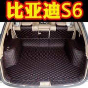 比亚迪S6后备箱垫全包围S6后备箱垫BYDAS6尾箱垫子配件专用改装饰