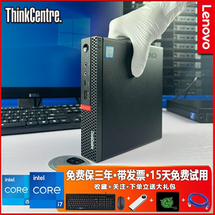 联想微型迷你台式机电脑，thinkcentre商用办公4k高清mini小主机i5