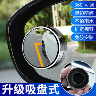 汽车倒车小圆镜后视镜，辅助镜高清反光盲点，镜360度盲区神器吸盘式