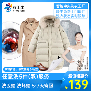 洗衣服务5件羽绒服大衣外套，洗鞋上门干洗北京上海广州杭州衣卫士