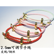 2.5mm可调节手绳手链，皮质不锈钢丝手链过年红绳，穿3d硬金转运珠