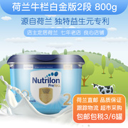 荷兰直邮Nutrilon白金版牛栏2段二段新生儿奶粉3/6罐包税