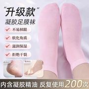 凝胶脚膜足膜袜套去角质硅胶袜子防脚后跟干裂保湿脚套硅胶保湿袜