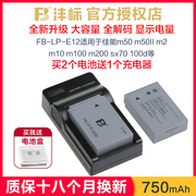 送充电器沣标lp-e12相机电池适用于佳能m50电池mark2二代m2m10m100sx70m200非lpe12微单数码eos配件