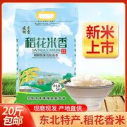 正宗东北大米珍珠米，2021新米小袋5kg稻花香米10斤20斤装寿司粳米