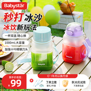 babystar榨汁机小型便携式榨汁桶可打冰沙，多功能原果汁杯2023