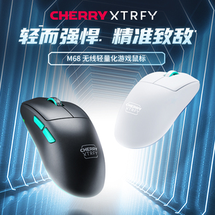 CHERRY樱桃M68/M64无线电竞游戏鼠标53g轻量化人体工学鼠标低延迟