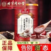 北京同仁堂红豆薏米粉，山药芡实薏仁，去湿气祛湿早餐