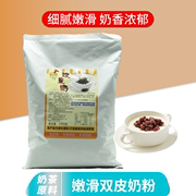 茵缘双皮奶粉1kg嫩滑大良风味双皮奶甜品奶茶店原料 