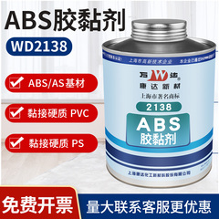 康达2138胶黏剂abs塑料专用强力