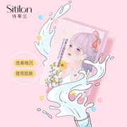 Sitilon/诗蒂兰烟酰胺焕采面膜改善暗沉补水保湿提亮肌肤