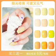 芒果黄奶油黄色柠檬黄糖果橙色浅鹅黄冰透蛋黄色指甲油胶小套装系
