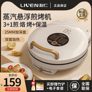 利仁电饼铛蒸汽微烤智能家用小型双面加热煎烙烤饼机煎饼神器