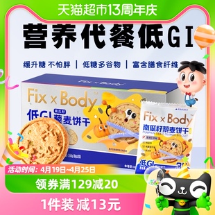 旺旺FixXBody南瓜籽藜麦饼干低GI早代餐健身零食粗粮膳食纤维20包