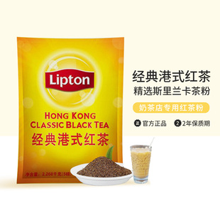 lipton立顿港式经典红茶冻柠檬红茶原料锡兰红茶奶茶店专用红茶粉