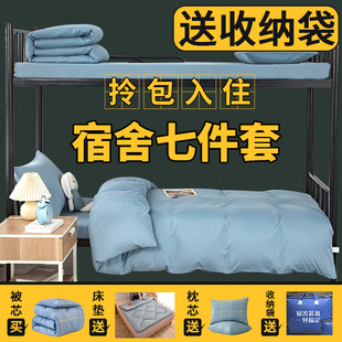 被子全套一整套宿舍单人学生棉被芯床上用品被褥床垫空调被六件套