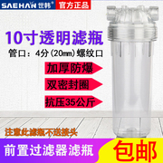 世韩家庭净水器前置透明滤瓶10寸4分螺纹接口透明滤瓶纯水机通用