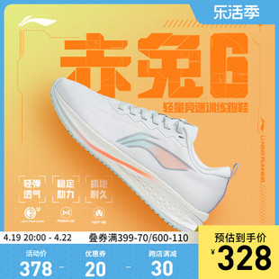 李宁赤兔6跑步鞋女鞋，网面透气竞速减震中考跑鞋女士运动鞋