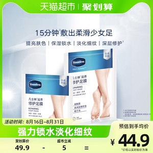 vaseline  凡士林滋养修护组足膜