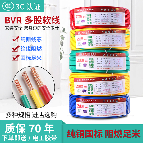bvr4平方铜芯电线