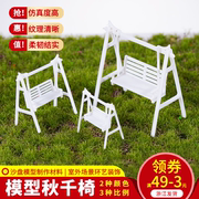 diy手工建筑模型室外沙盘模型屋，diy材料深色白色秋千椅公园椅