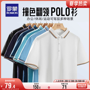 罗蒙男士商务休闲短袖POLO衫2023夏季薄款简约舒适透气翻领T恤衫