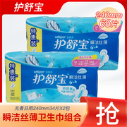 护舒宝卫生巾瞬洁丝薄亲肤日用超薄型姨妈巾极薄透气干爽网面