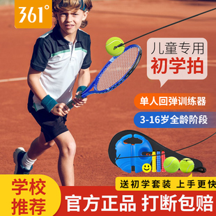 361儿童网球拍套装一个人打专业单人打带线回弹网球训练器