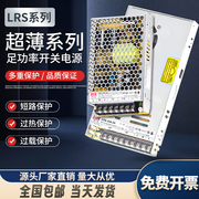 lrs220转24v12v直流dc15v超薄开关，电源50100150350变压器nes