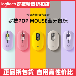 罗技POP MOUSE无线蓝牙鼠标笔记本跨屏女生小巧便携朋克复古mac