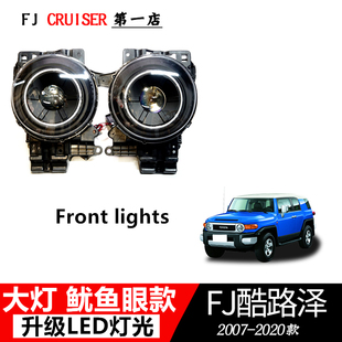 适用于丰田FJ酷路泽改装LED熏黑大灯尾灯转向灯酷路泽改装熏黑灯