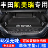 2022款丰田凯美瑞后备箱垫适用于丰田六七八代凯美瑞尾箱垫装饰品