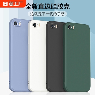 适用苹果5s手机壳iphone5保护套iphonese液态硅胶se2代/3代全包防摔软壳五超薄磨砂男女创意简约外壳直边