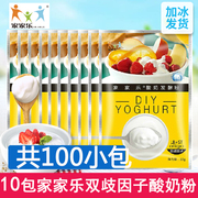 10大包家家乐双歧因子家用酸奶发酵剂益生菌乳酸菌粉做原味酸奶菌