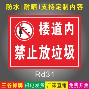 楼道内禁止放垃圾温馨提示标识牌楼梯间住户内安全出口严禁堆放杂物垃圾安全警示标牌