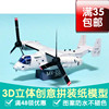 v22鱼鹰式倾斜旋翼机飞机战斗机 3D立体纸模型 DIY手工摆件