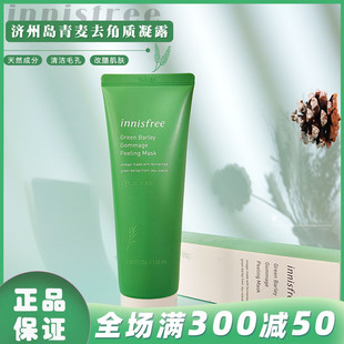 韩国直邮 innisfree悦诗风吟青麦去角质凝露三分钟清洁去死皮啫喱