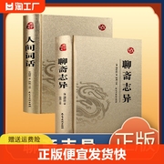 正版速发 聊斋志异 鬼狐有性格笑骂成文章全译文白对照聊斋志异古代文言文小说青少年成人版古代民间故事书籍sj