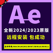 ae软件After affect2024/2023视频特效苹果MAC/WIN远程安装包成功