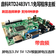 RTD2513V2.1 RTD2483V1.1液晶HDMI高清驱动板跳帽设置8种屏参