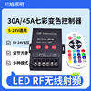 led七彩变色rgb灯带控制器，模组灯条发光字模块45a大功率遥控器12v