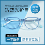 儿童防蓝光眼镜抗辐射疲劳可配有度数护眼平光超轻TR90眼镜框男女