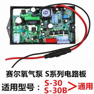 赛尔力霸增氧机增氧泵开关电瓶指示灯电脑板主电路板S-30B12V配件