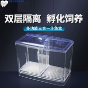 高端小鱼缸玻璃h斗鱼缸，多格隔离盒缸外独立孵化盒孔雀鱼产卵房奢