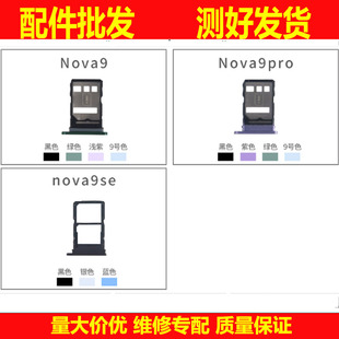 适用华为nova9 9pro 9SE卡托 卡槽 手机存储卡sim卡座手机nova