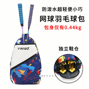 羽毛球包双肩(包双肩)背包女士，防水儿童便携式2022网球包球拍(包球拍)专用套袋