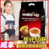 越南进口威拿咖啡wakeup50条/850g猫屎味三合一速溶咖啡粉