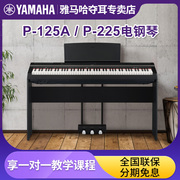 雅马哈p225电钢琴初学者88键重锤键盘便携式家用专业电子琴p125a